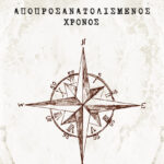 Apoprosanatolismenos-Xronos_cover